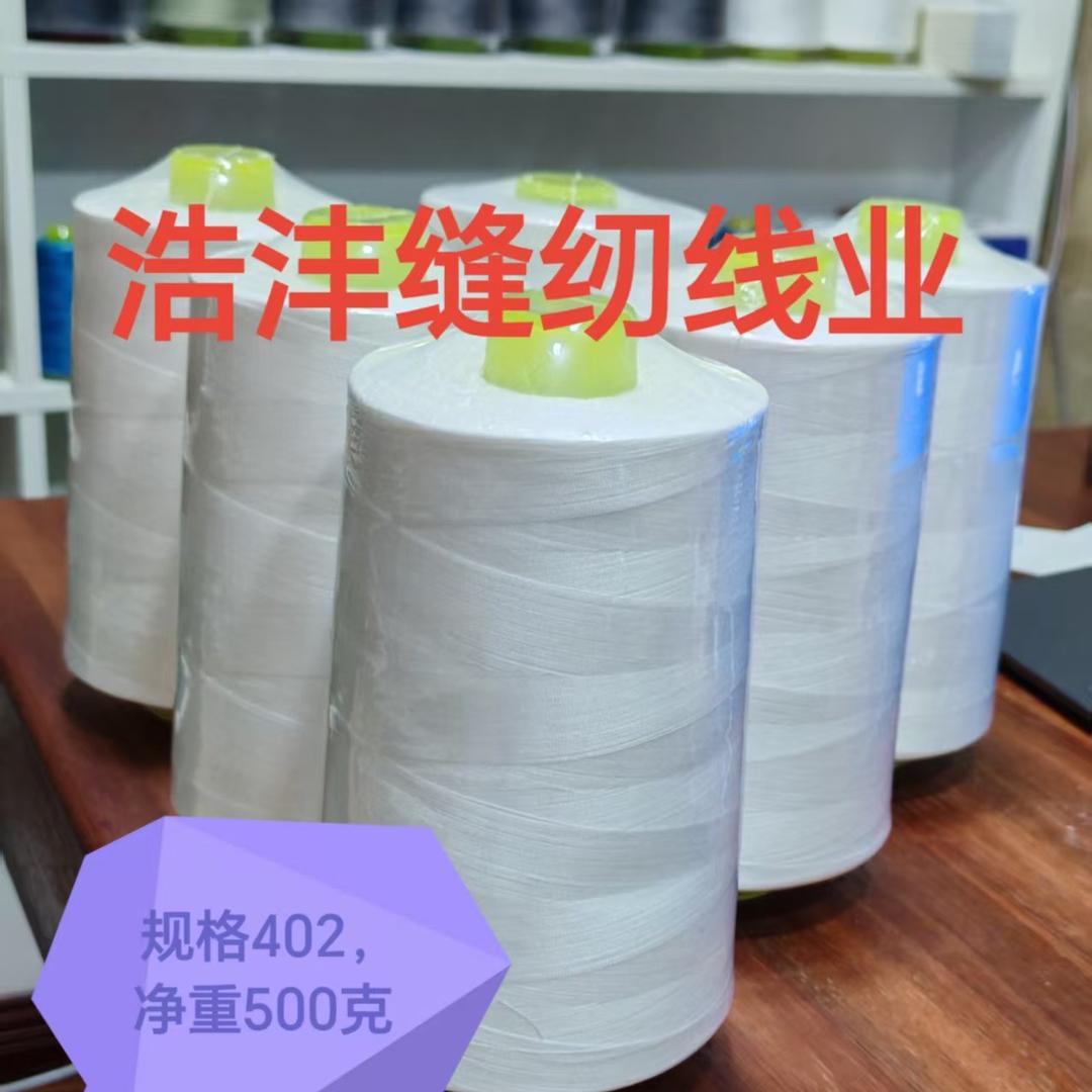 浩沣缝纫线业