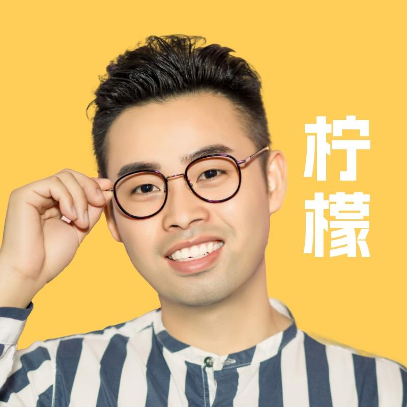 设计师Lemon柠檬-誉橙