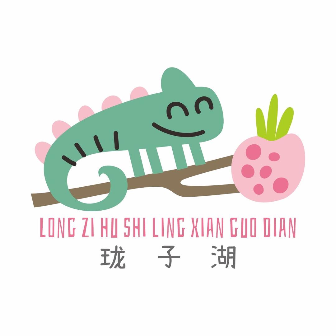 珑子湖时鲜
