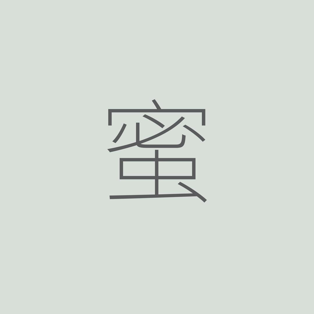 蜜蜜家女装（现现）