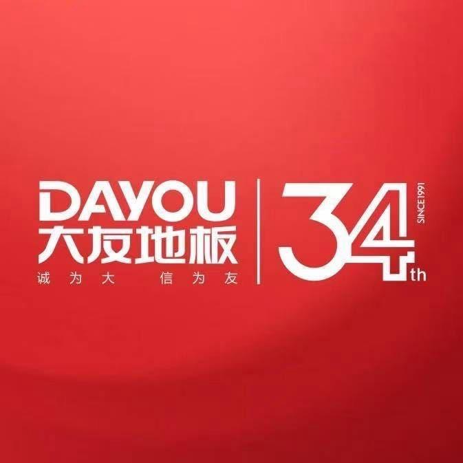 宁德《大友地板》