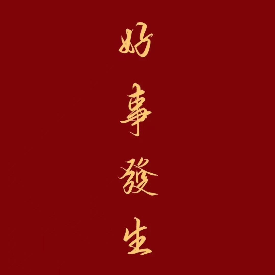 开心每一天啦啦