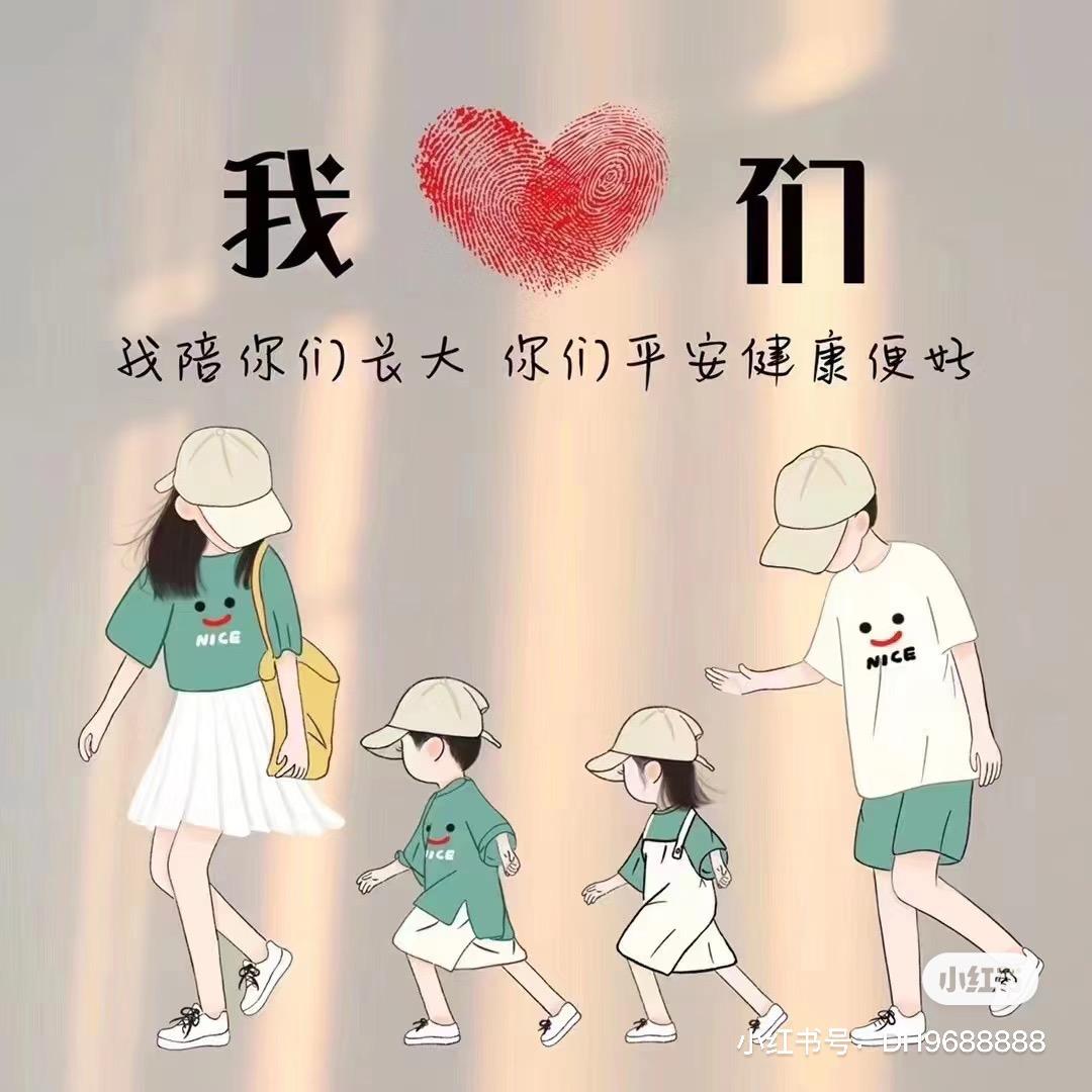 ❤️我们👨‍👩‍👧‍👦❤️