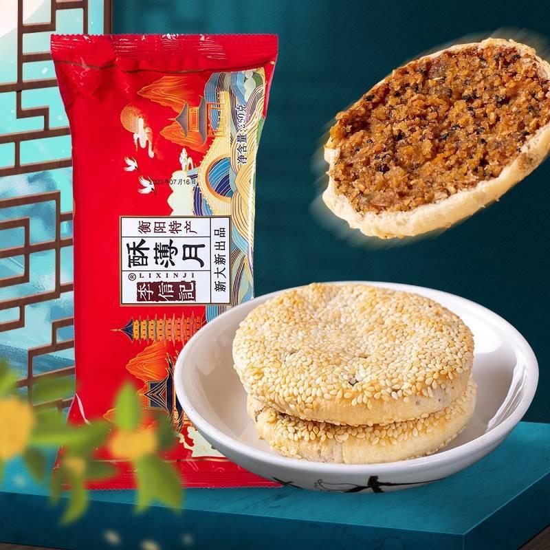 衡阳信记土特产