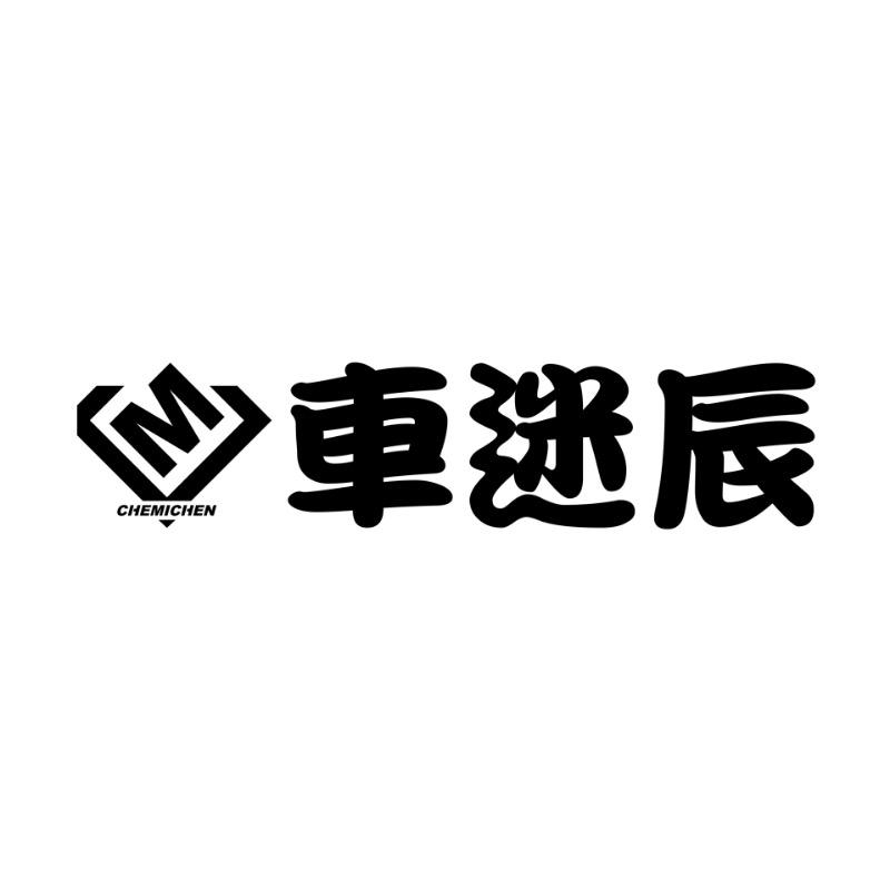 车迷辰南京摩托车用品