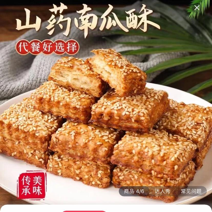 食之趣