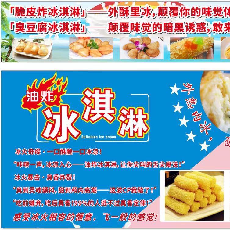油炸冰淇淋