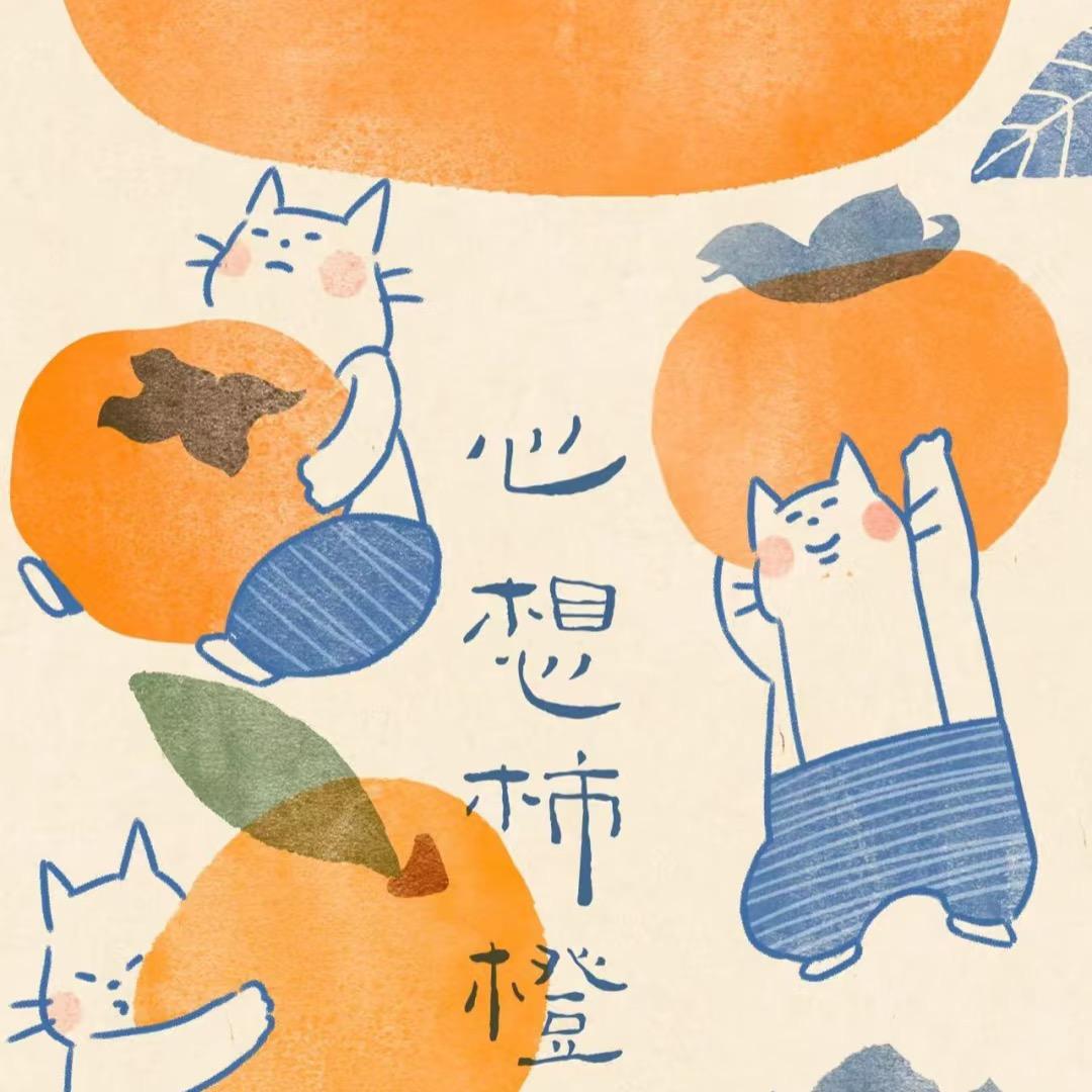 橙成橙🍊