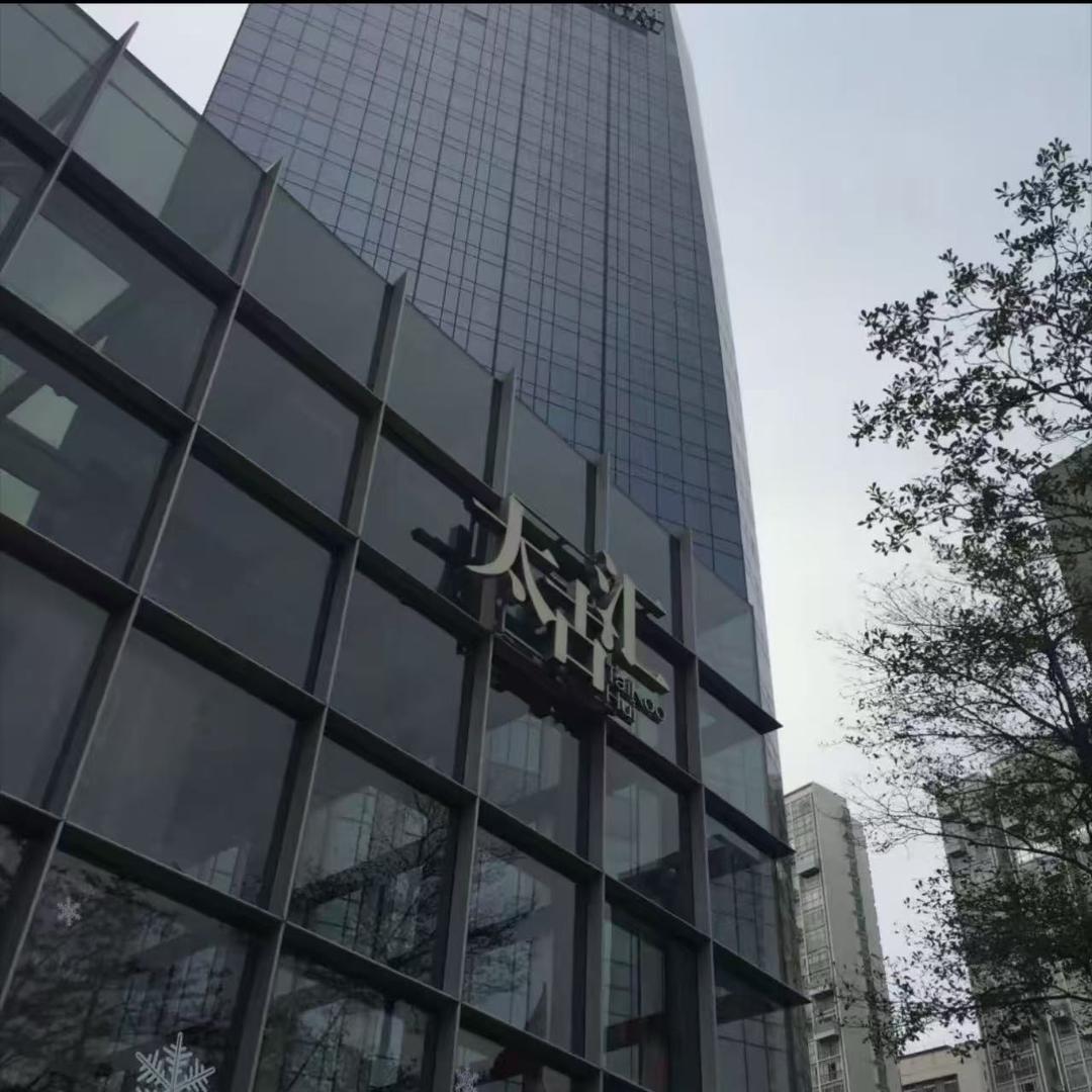 太古轻奢潮品店