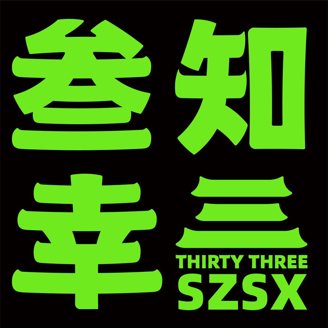 大健康产品研培中心-叁知叁幸