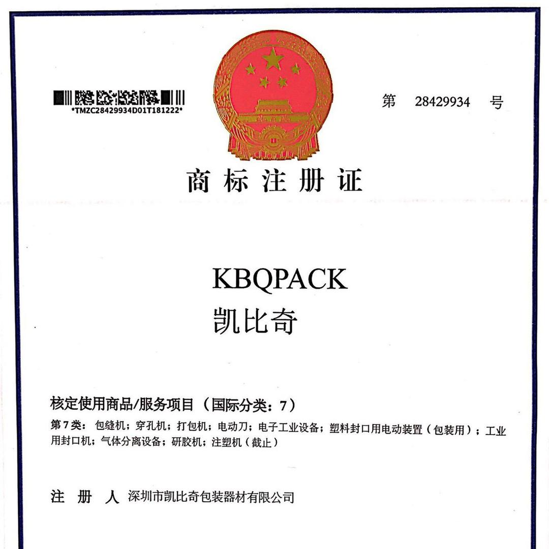 深圳市凯比奇包装器材有限公司
