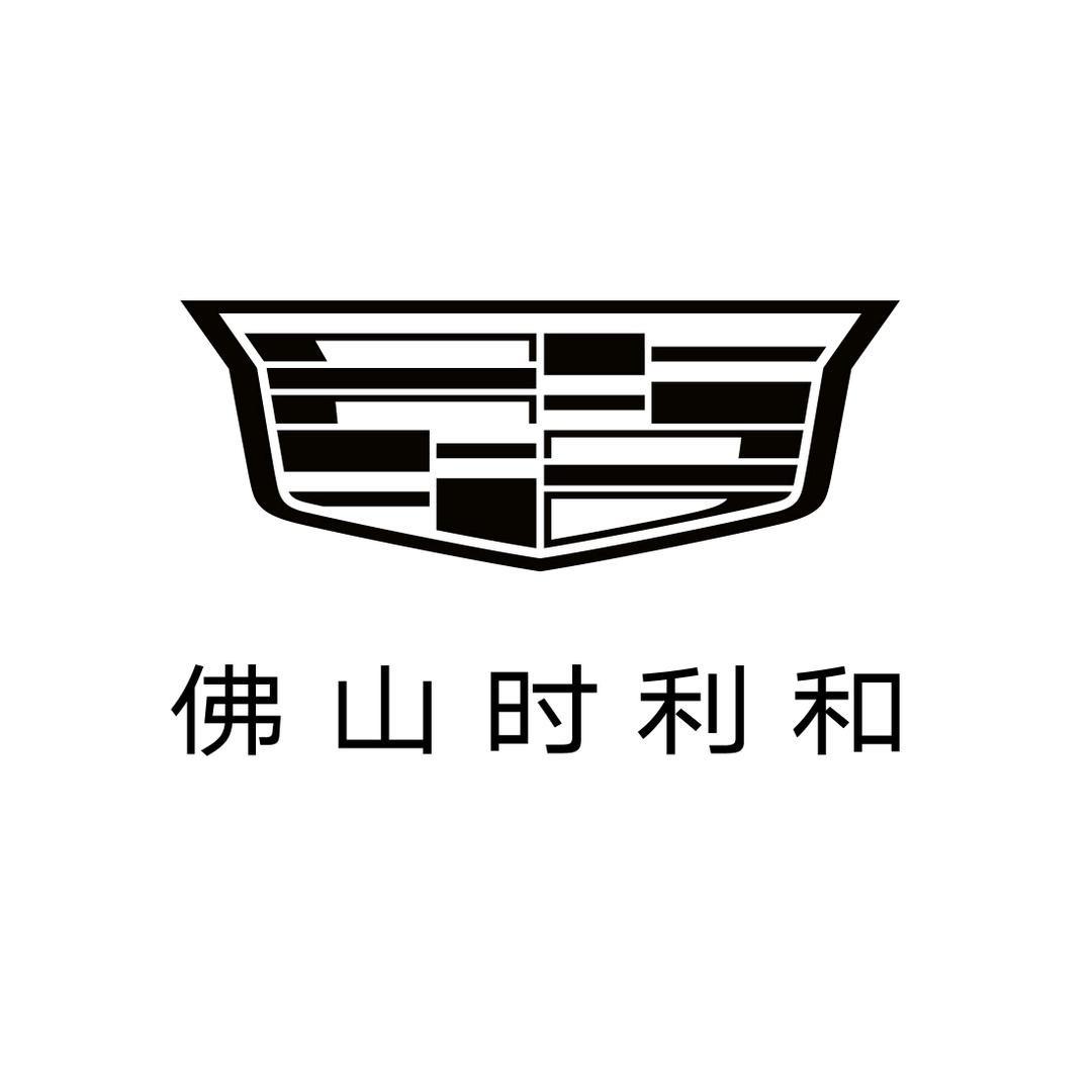凯迪拉克-佛山时利和(南海直营店)