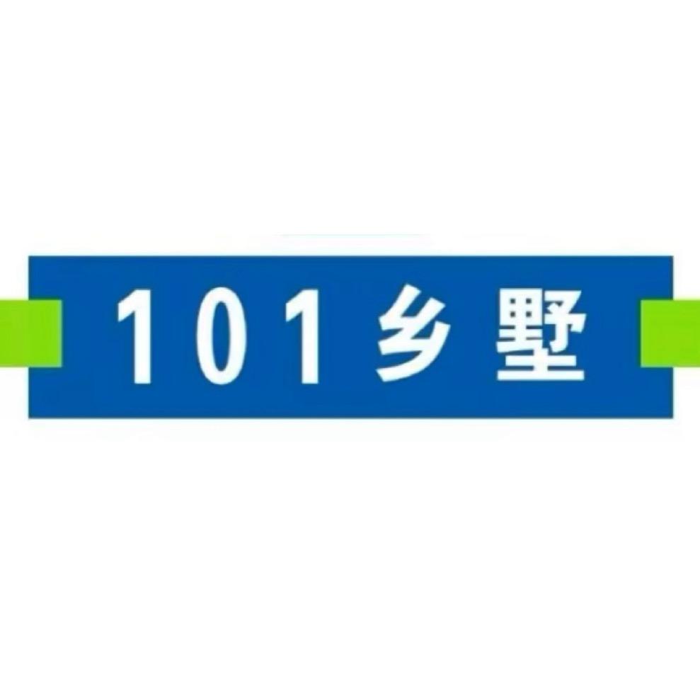 安徽101乡墅