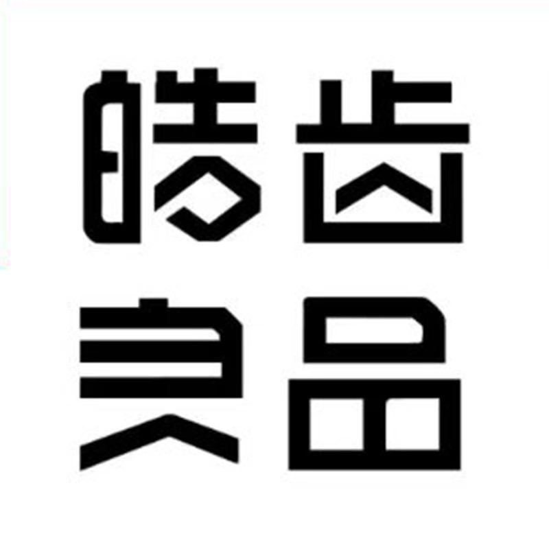 皓齿良品扬州市尚品优家百货商贸有限公司个人护理专卖店
