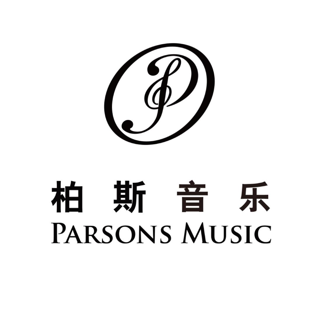 柏斯音乐·成都