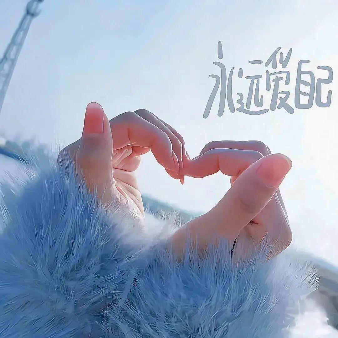 为自己而战
