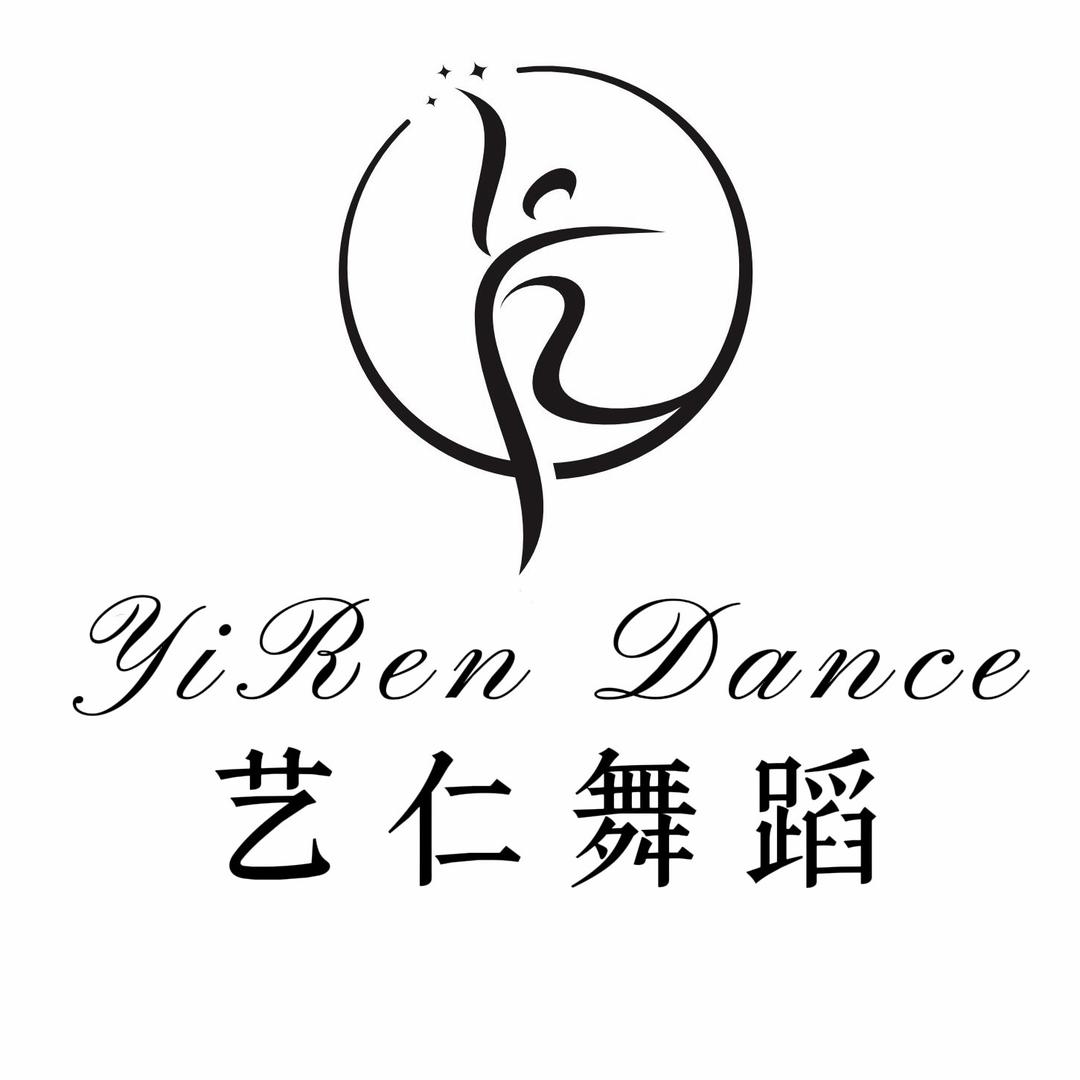 艺仁舞蹈工作室
