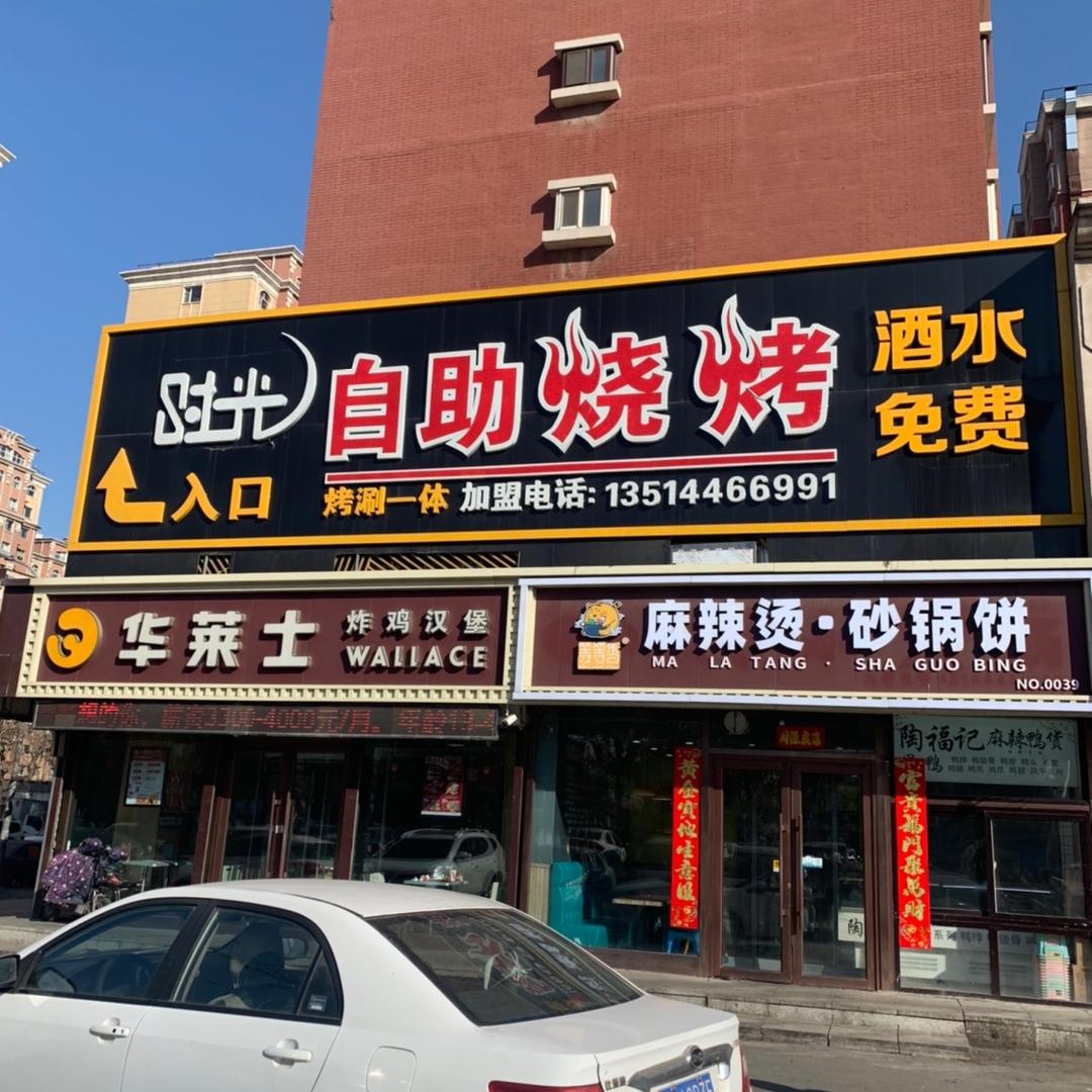 宽城区老时光餐饮店
