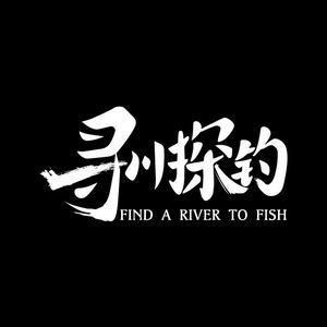 户外探钓 守钓🎣小李