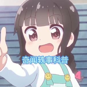 奇闻轶事科普