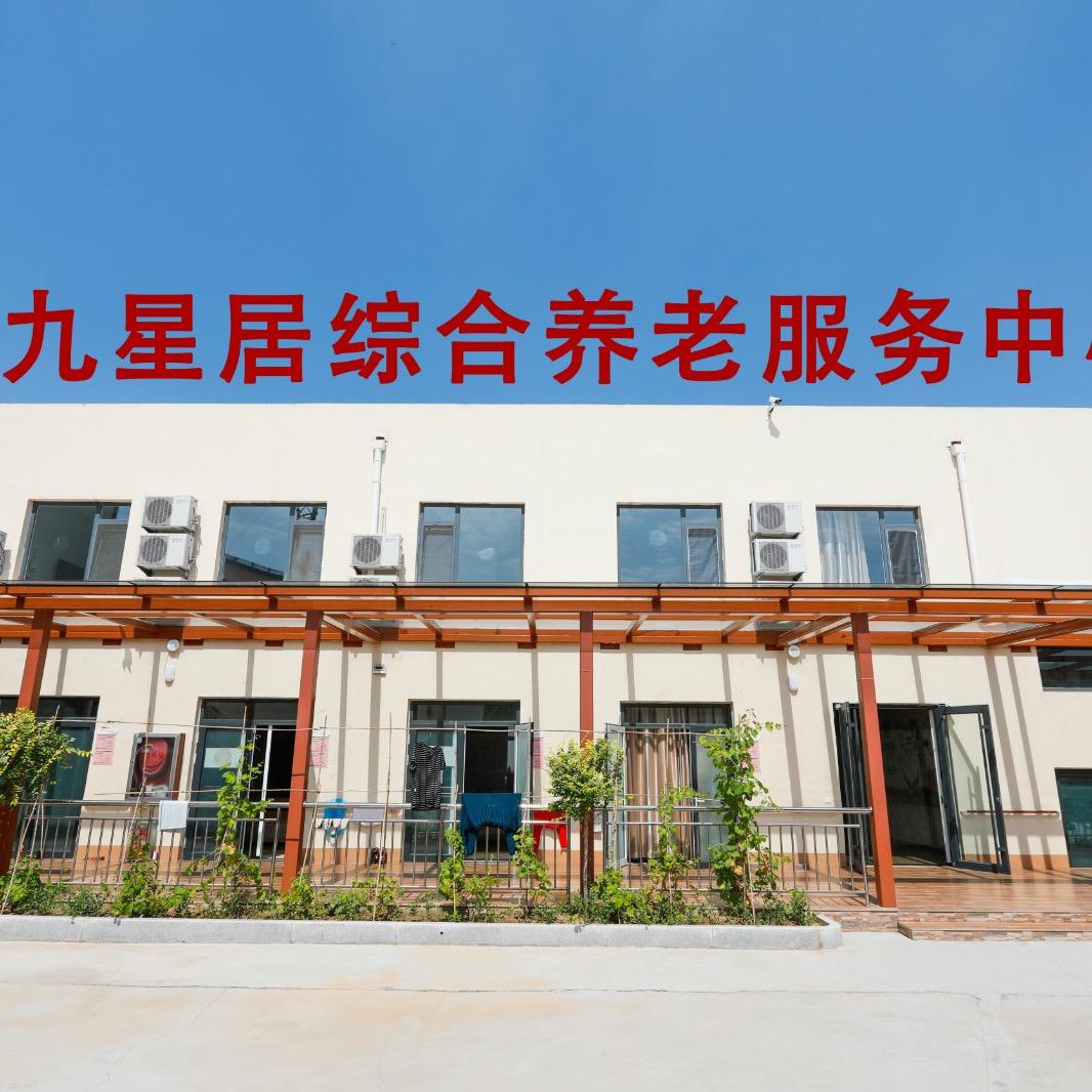 东营市 ·九星居养老❤