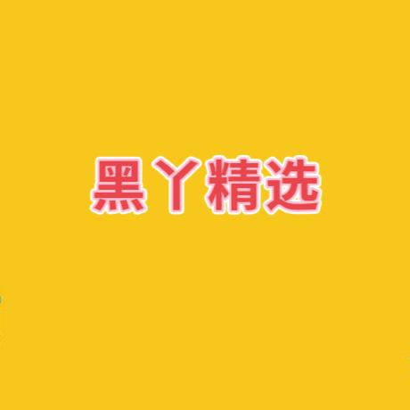 黑丫精选老爹鞋