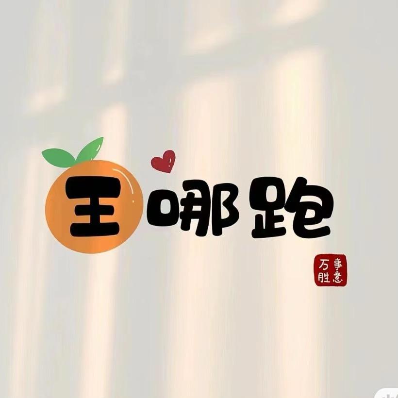 王婆婆不卖瓜