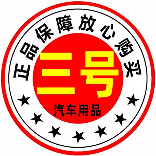 三号汽车用品店