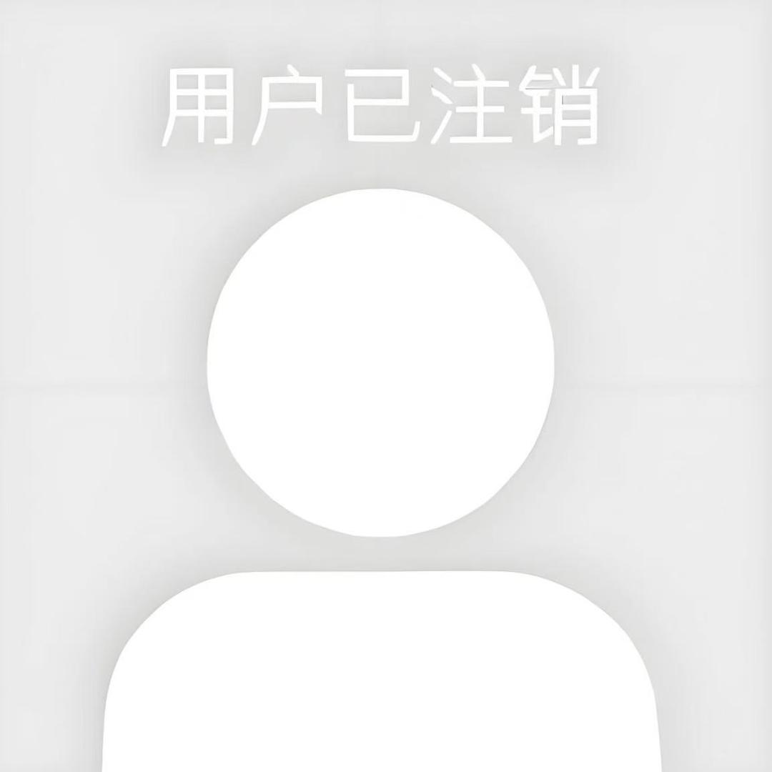 已注销