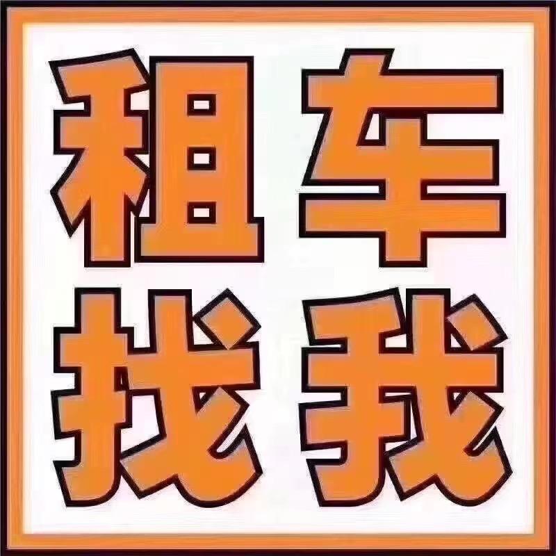 保定2018汽车租赁有限公司