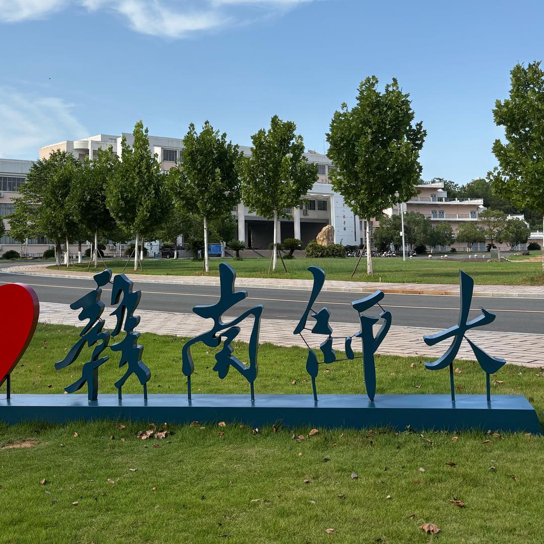 赣南师大新生墙