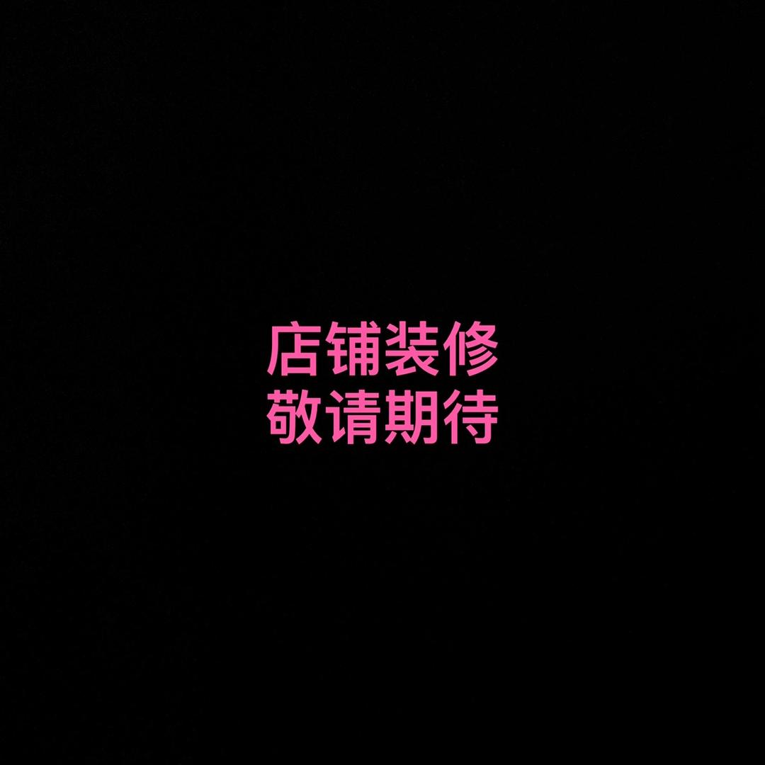 孙英俊大码男装服饰店