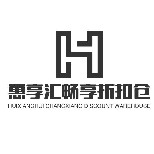 惠享汇•食品·超级折扣店