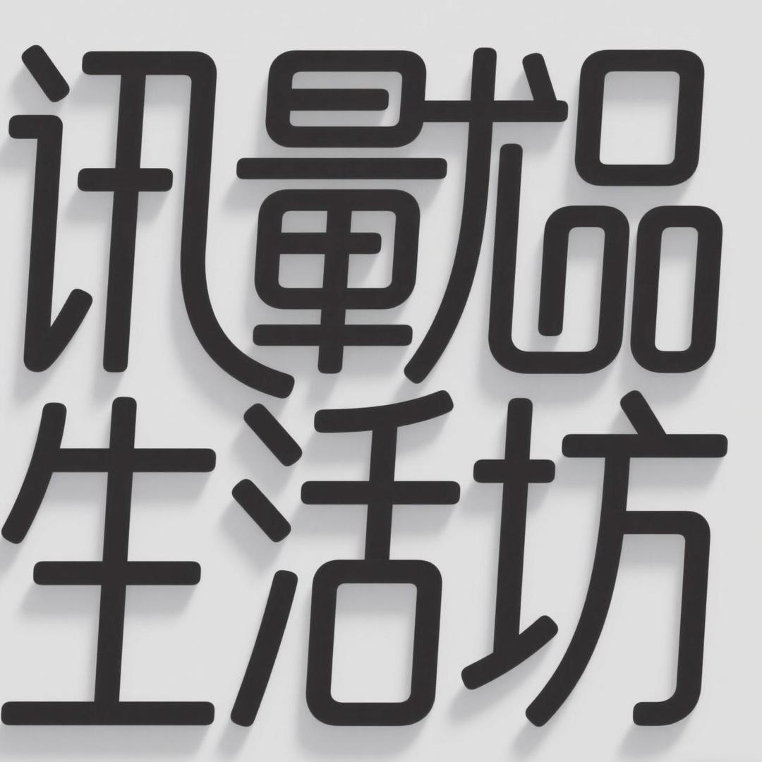 讯量优品生活坊