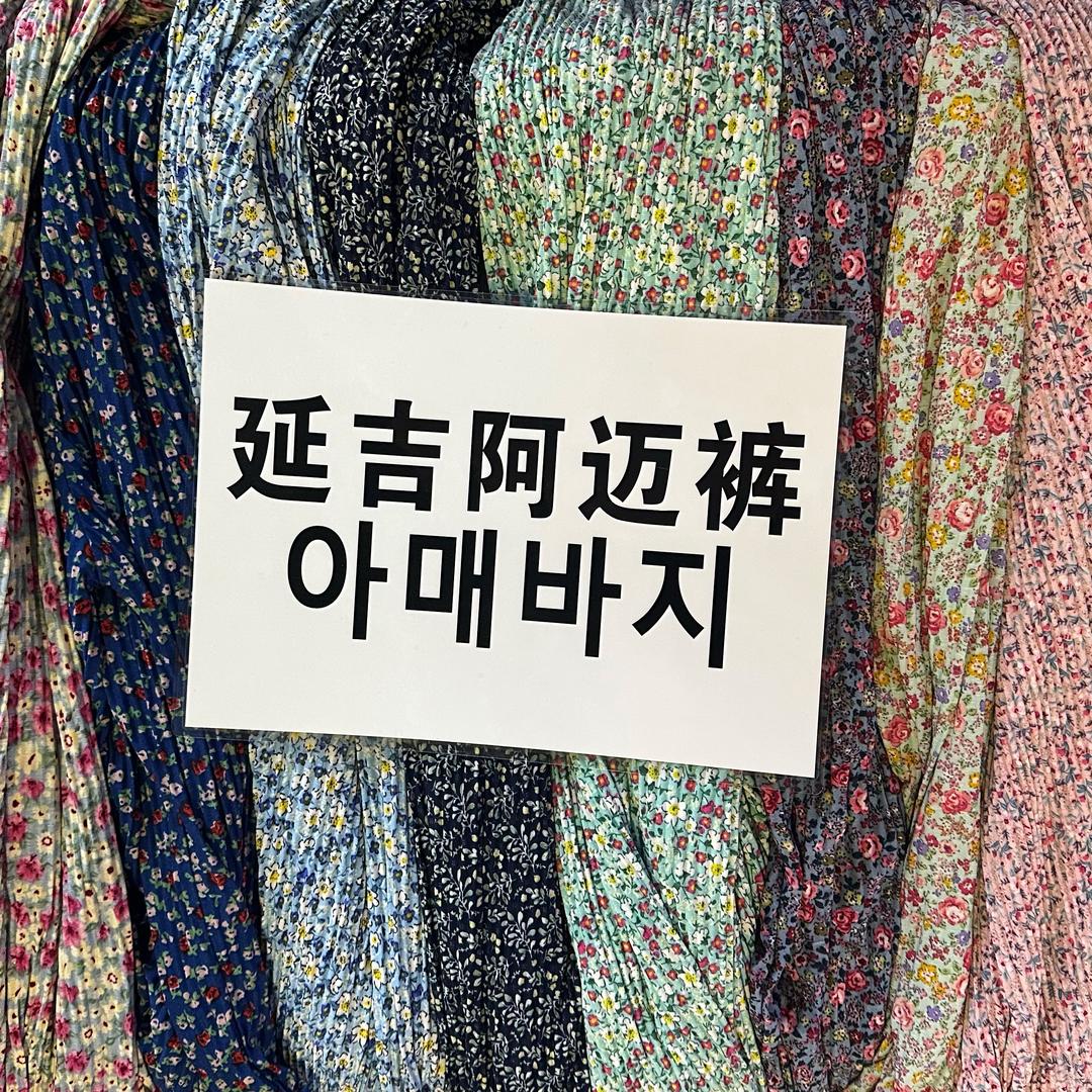 延吉奶奶裤（阿迈裤））