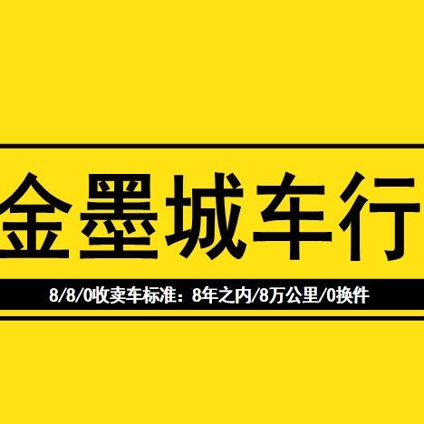 金墨城车行～宋富贵