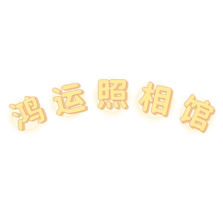 泡芙小铺