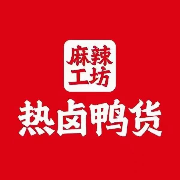 麻辣工坊（伊通店）