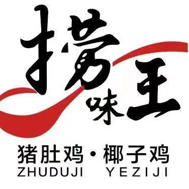 兰溪市捞味王餐饮店