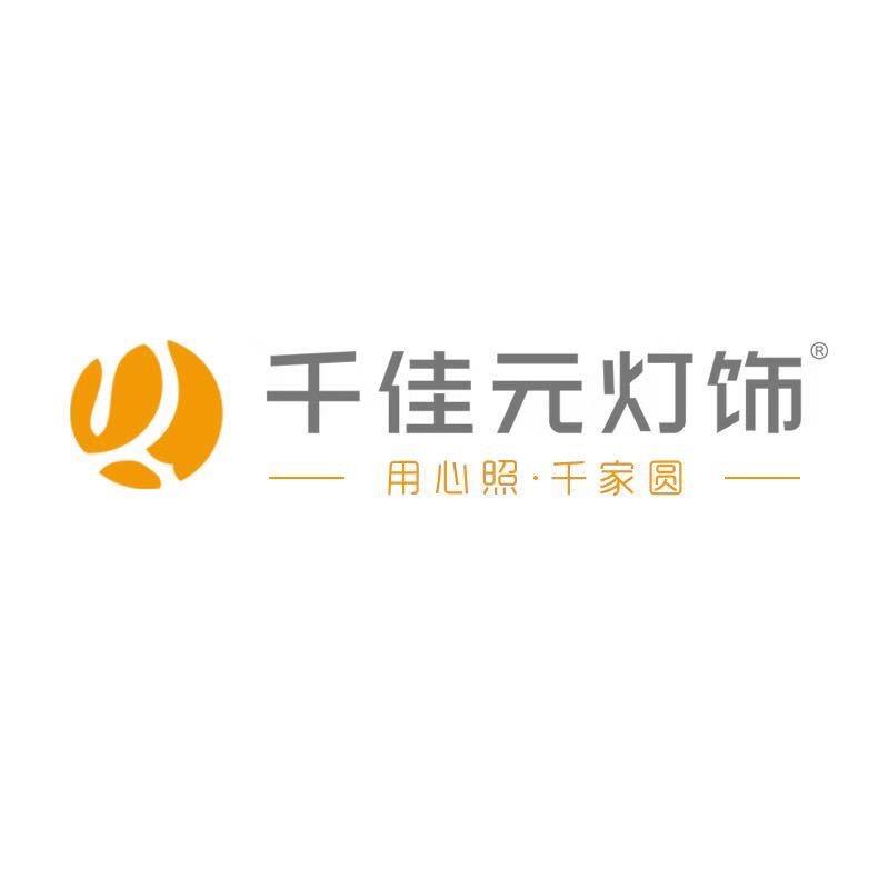 千佳元灯饰