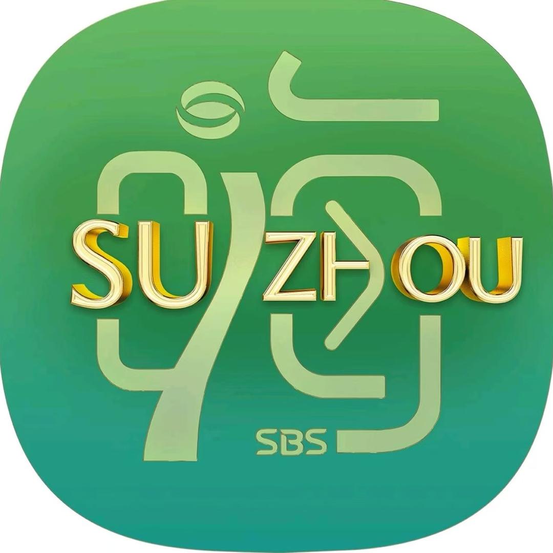 嗨SUzhou江南甄选