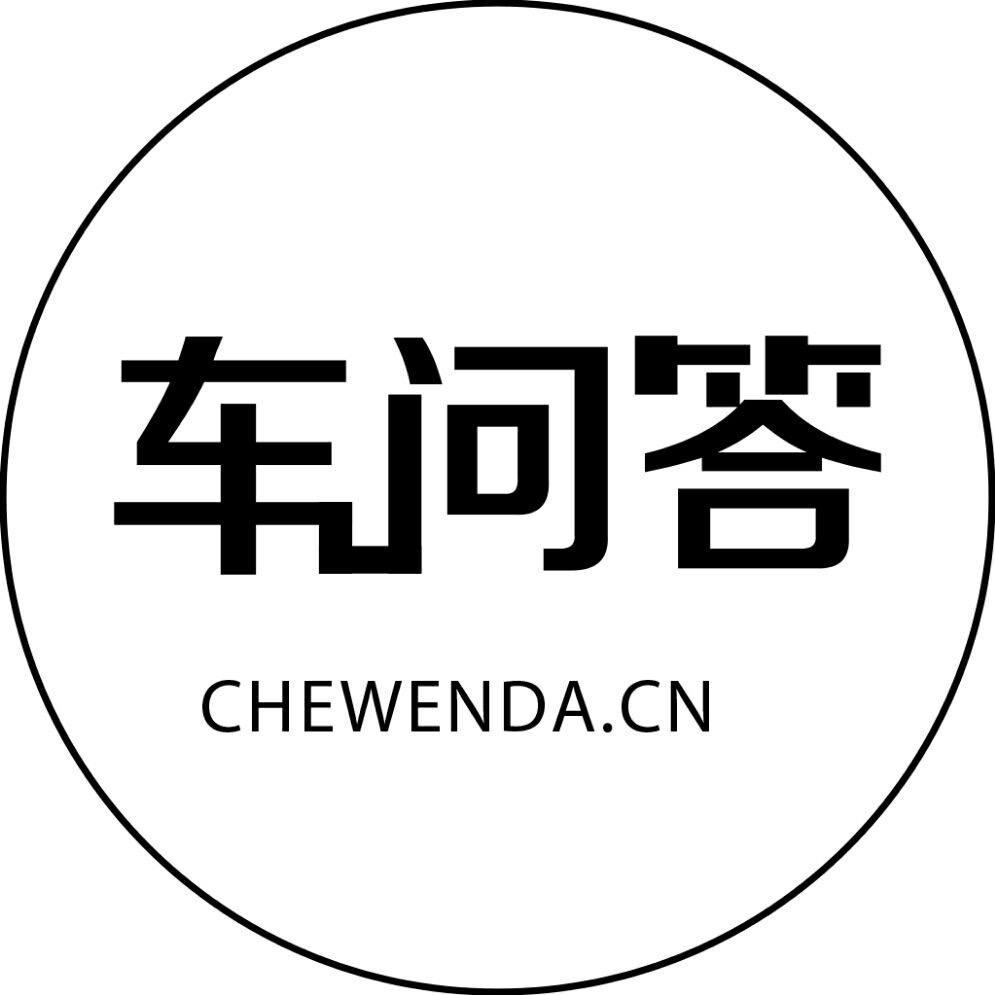 车问答