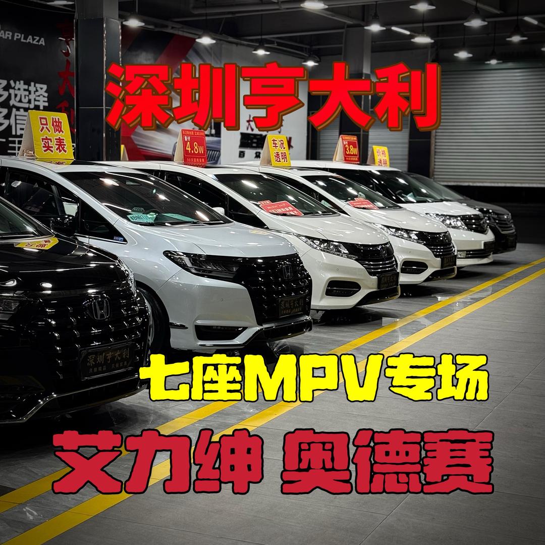 艾力绅奥德赛七座二手车~深圳亨大利