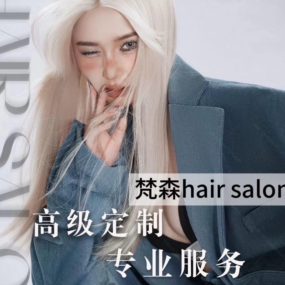 程橙梵森·烫染hair salon