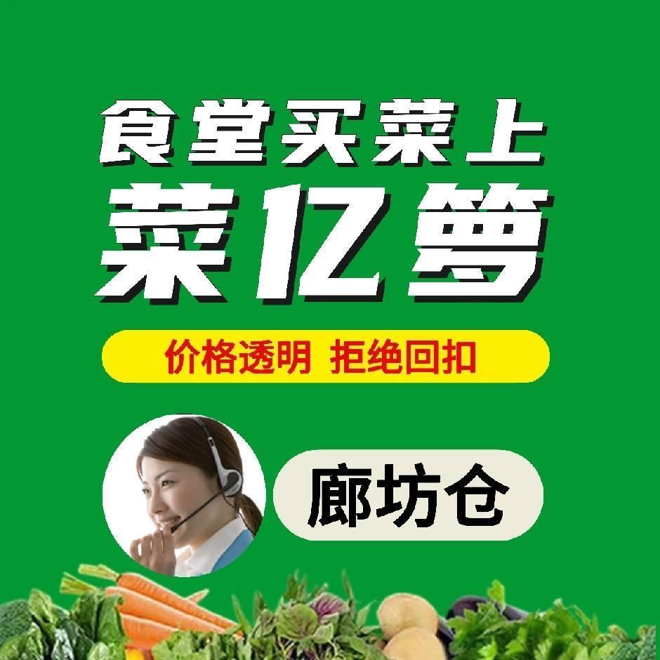 菜亿箩廊坊仓
