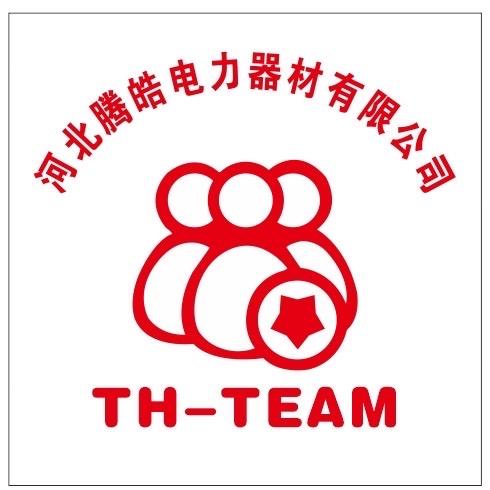 河北腾皓电力器材有限公司