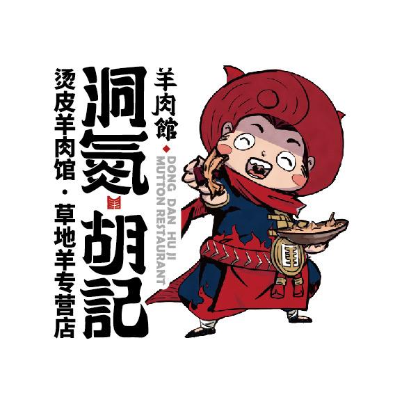 洞氮胡记