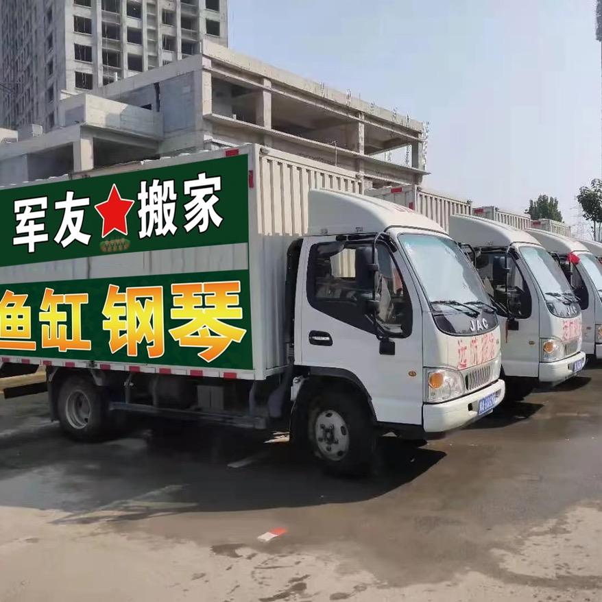 呼市军友搬家优选