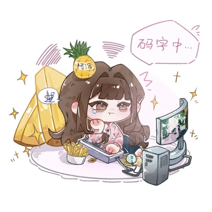 宁雨沉🍍（10.3沈阳签售会版）