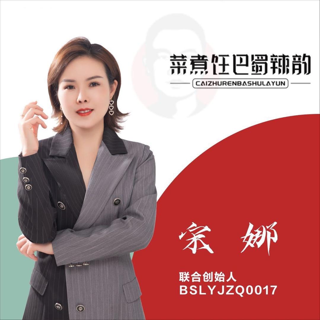 巴蜀辣韵橘子姐